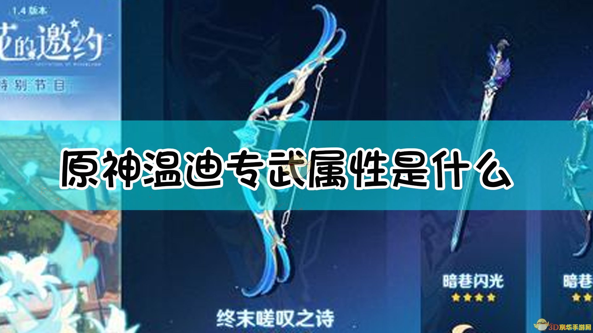 原神终末嗟叹之诗什么意思