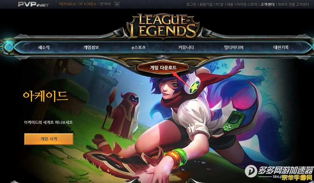 英雄联盟韩服lol官网
