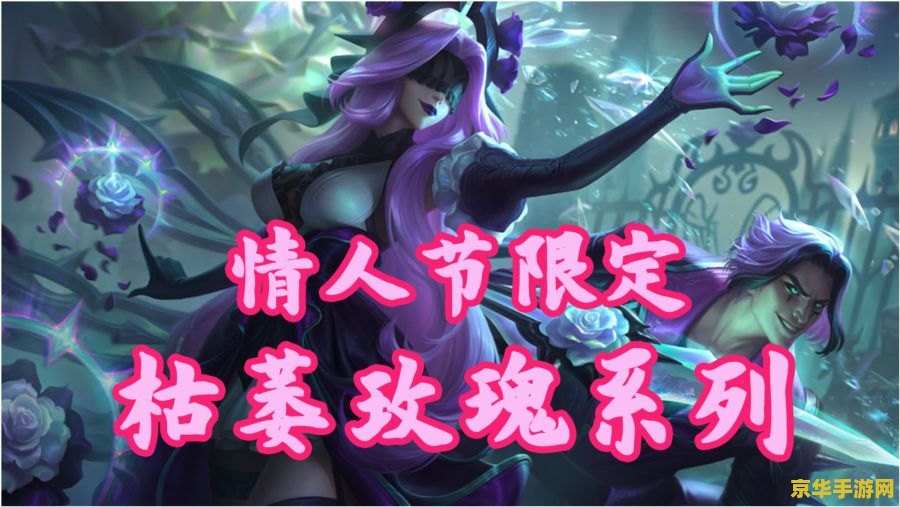 英雄联盟枯萎是谁