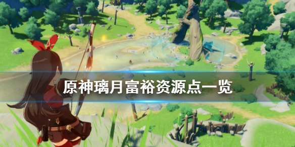 原神无相之火地图位置在哪