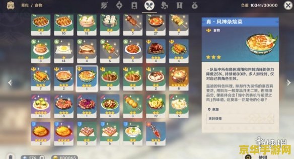 原神风神配方