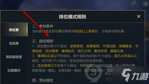 英雄联盟最早段位级别排列