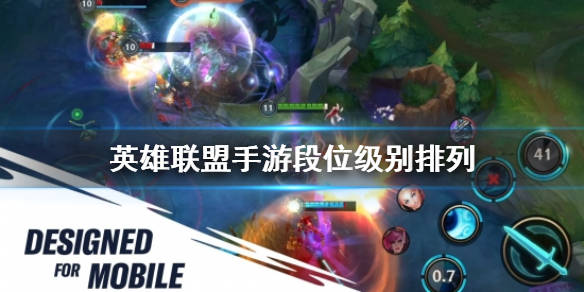 英雄联盟最早段位级别排列