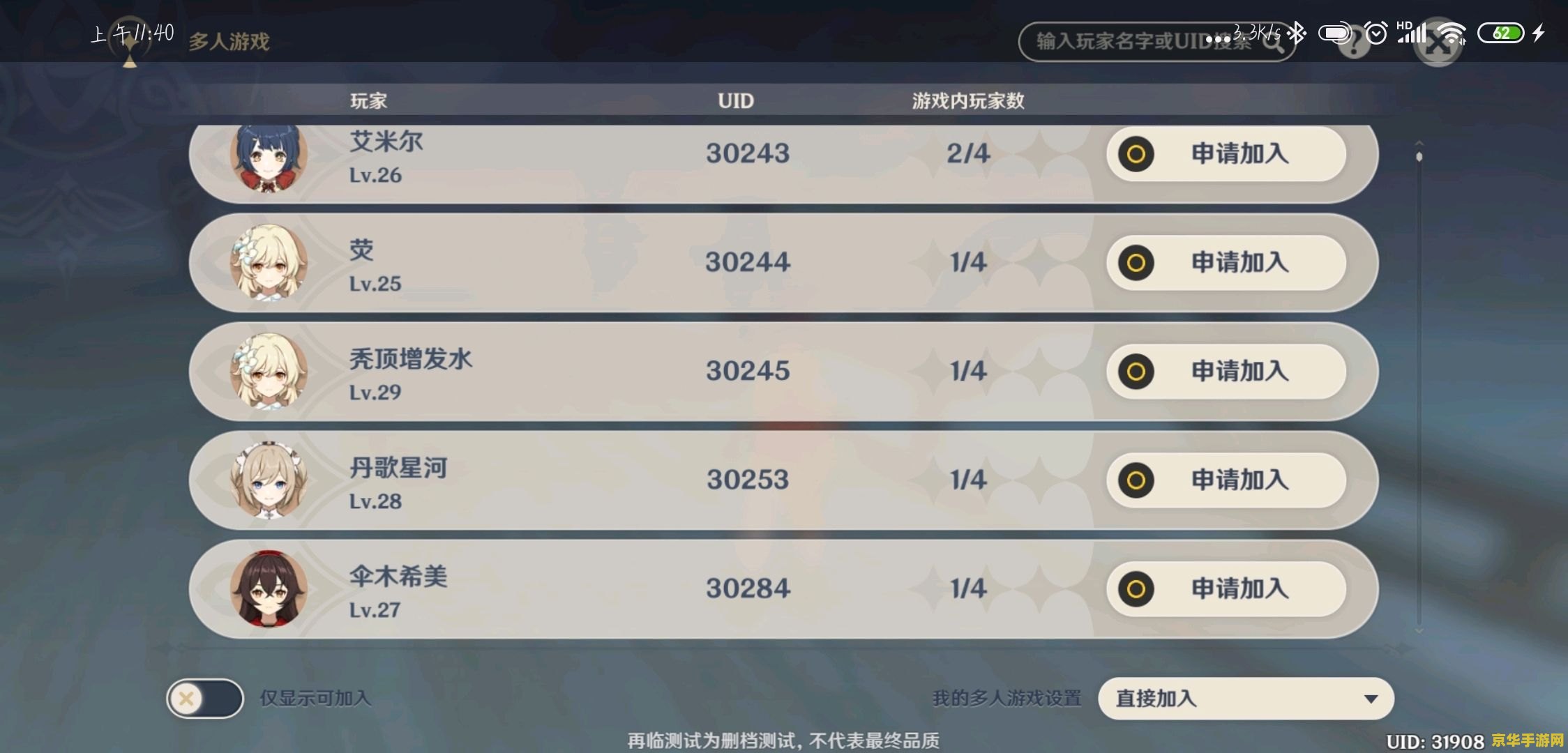 原神联机记录怎么看