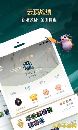 掌上lol英雄联盟app