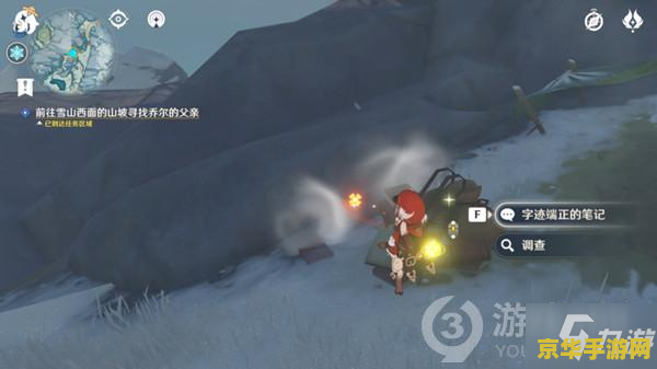 原神乔尔找爸爸雪山西面山坡