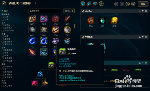 英雄联盟辅助酒桶出装