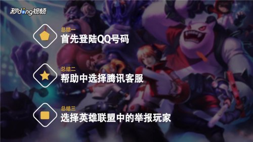 英雄联盟官网举报中心