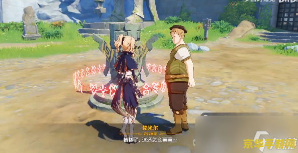 原神画家的画笔和颜料任务