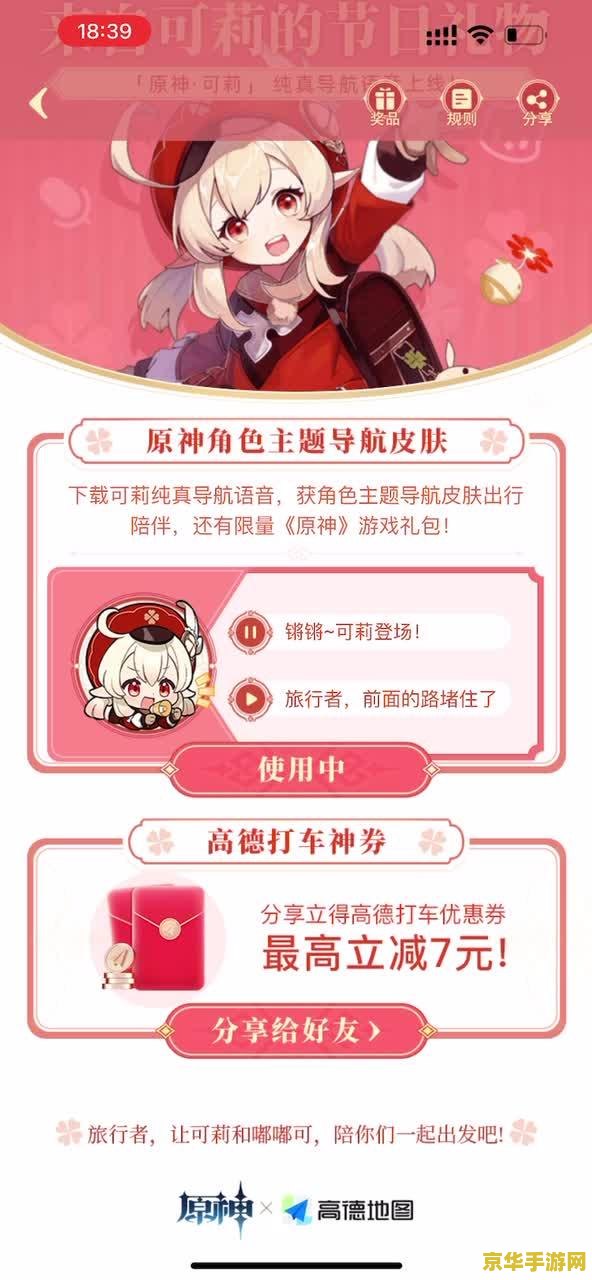 高德地图原神联动