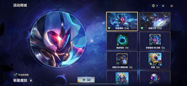 英雄联盟手游斩星魔剑多少钱