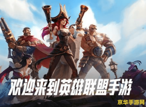 英雄联盟手游官方公告