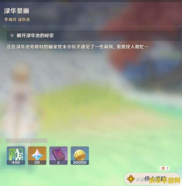 原神渌华景画任务流程