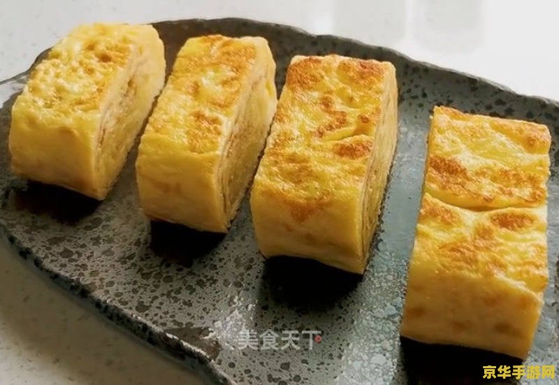 原神厚蛋烧食谱