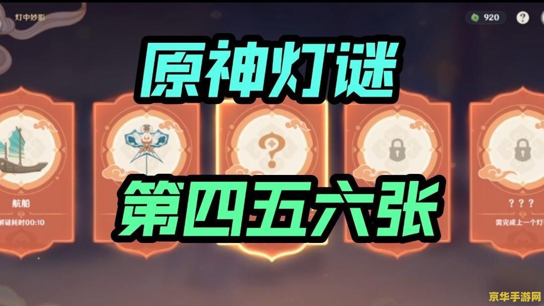 原神的谜语
