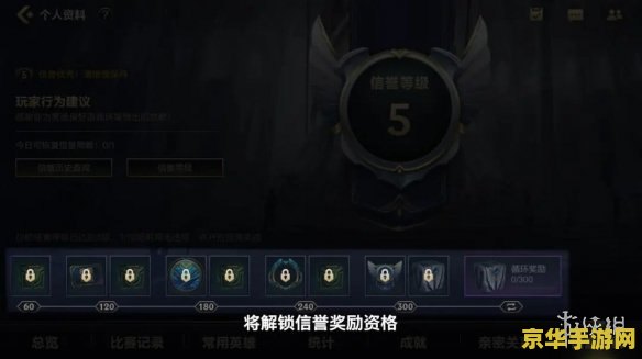 英雄联盟手游信誉分怎么恢复