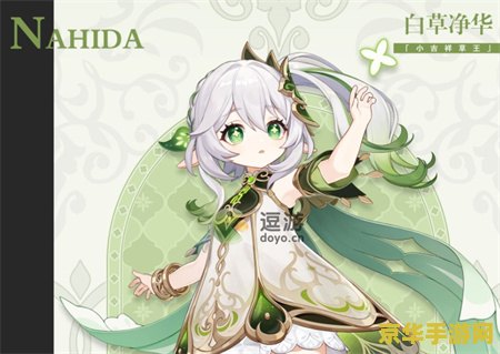 原神小草神圣遗物搭配