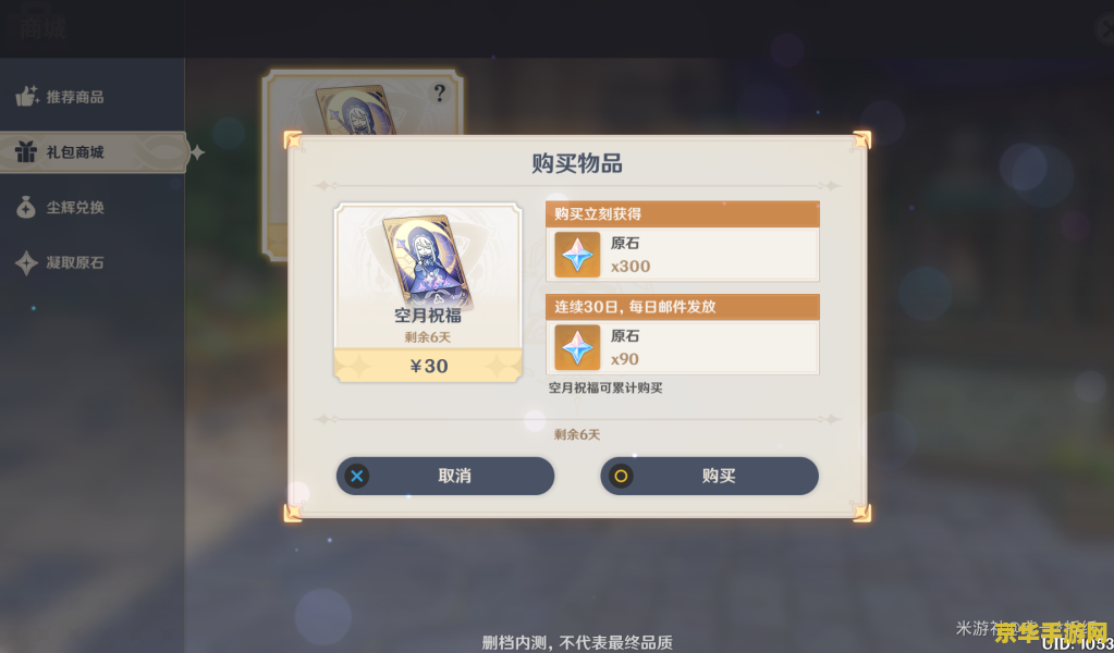 原神手游无限原石修改器