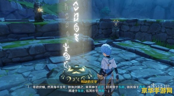 原神古云有螭任务沿着岩尊像寻找碎片