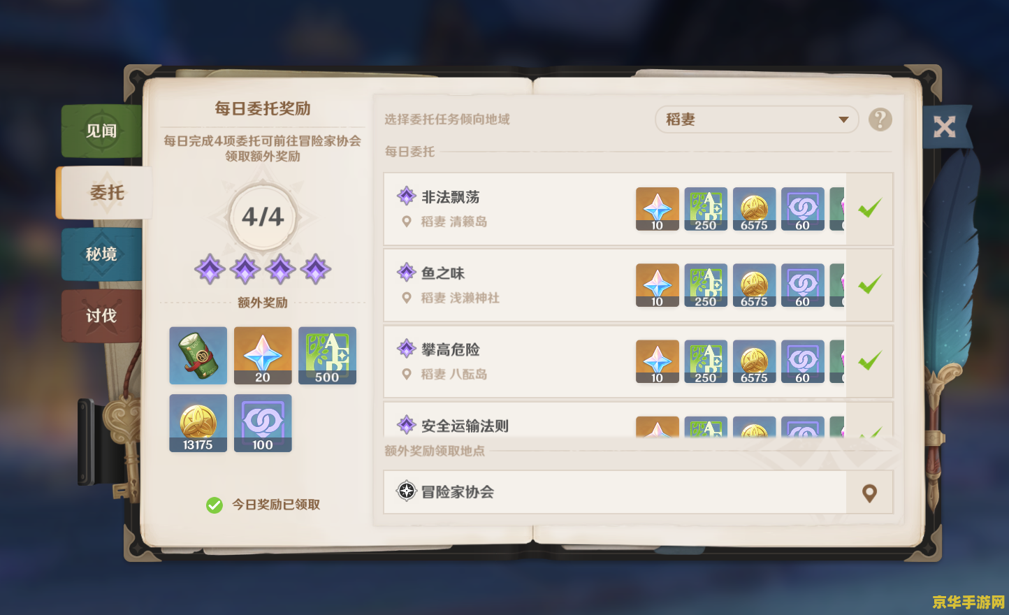 原神原石多的任务