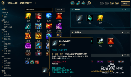 英雄联盟打野出什么装备