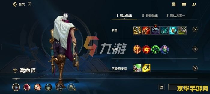 英雄联盟大手出装