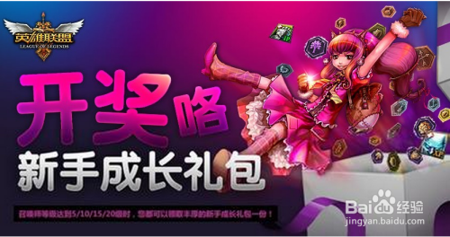 英雄联盟5级新手礼包