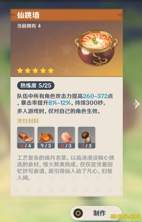 原神仙跳墙获取