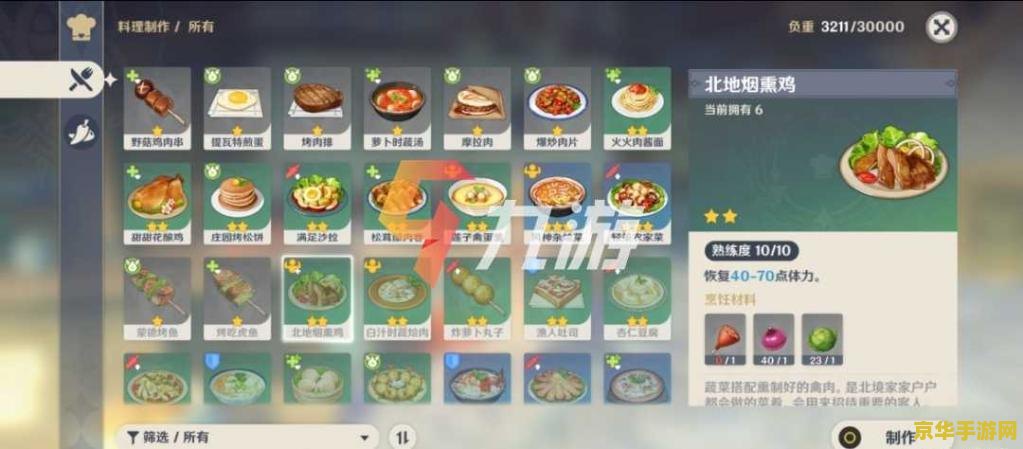 原神食材购买点
