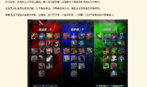 英雄联盟众星之子天赋