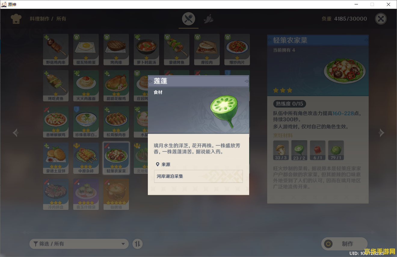 原神莲蓬多久刷新一次