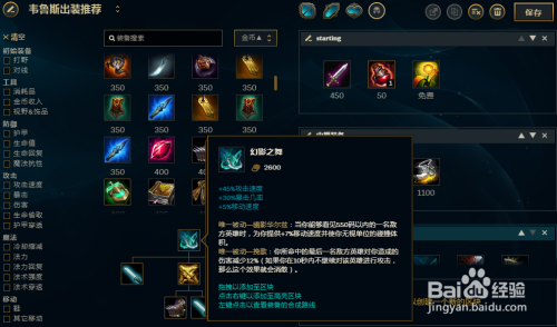 英雄联盟维鲁斯出装