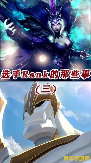 英雄联盟选手rank记录