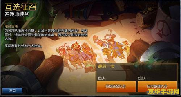 英雄联盟互选征召