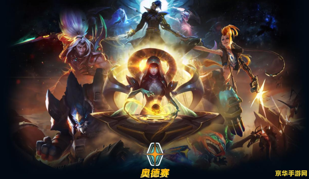 英雄联盟互选征召