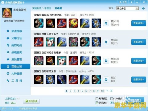 英雄联盟盒子网页版