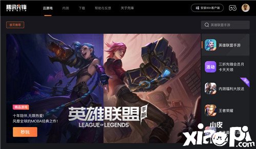 原神云游戏腾讯先锋