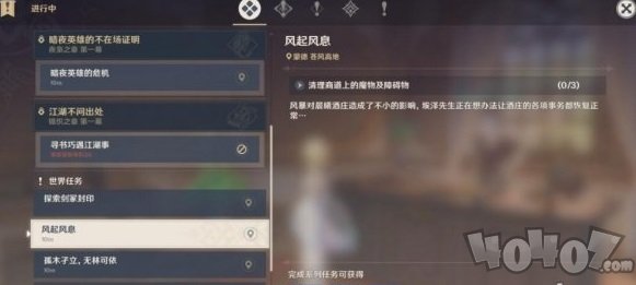 原神风种子收集器怎么做