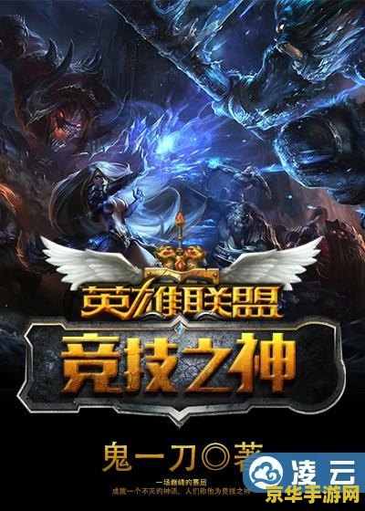 英雄联盟之竞技之血