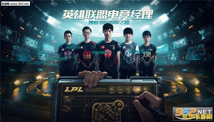 英雄联盟电竞经理pc版