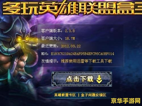 多玩 英雄联盟