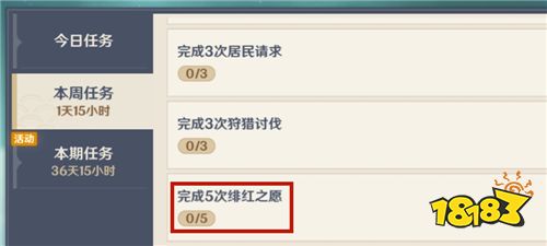 原神绯红之愿奖励是什么