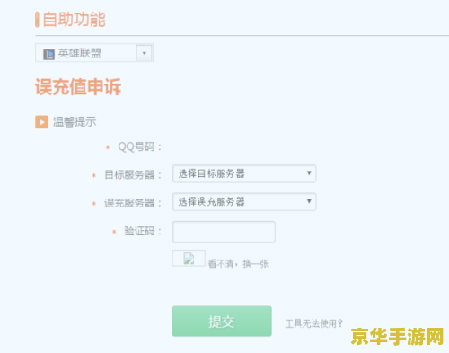 英雄联盟点券充错区了怎么办