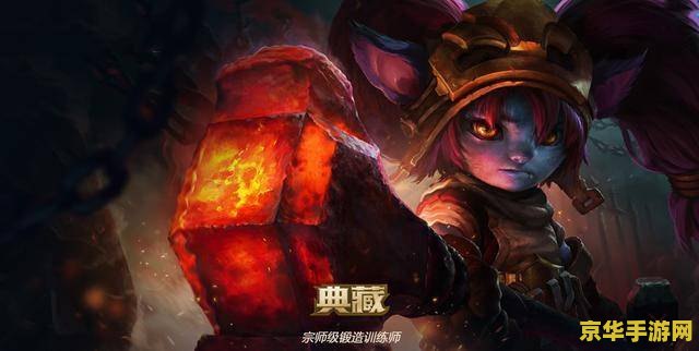 英雄联盟宗师级锻造训练师