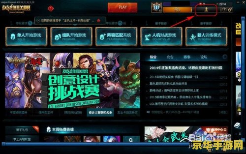 英雄联盟查找召唤师
