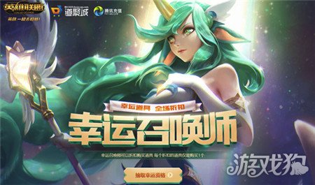 英雄联盟月幸运召唤师