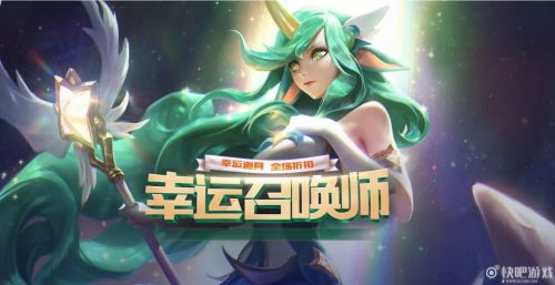 英雄联盟月幸运召唤师