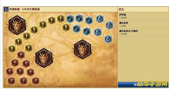 英雄联盟龙龟符文