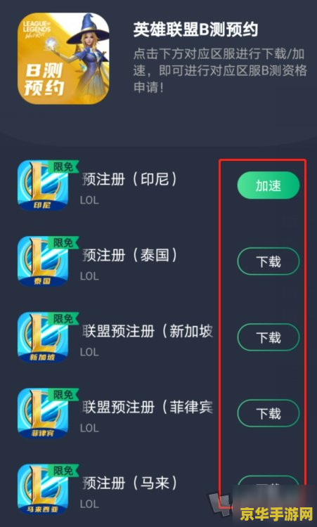 腾讯英雄联盟手游内测申请官网