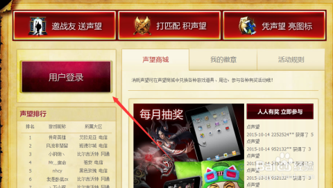英雄联盟声望抽奖